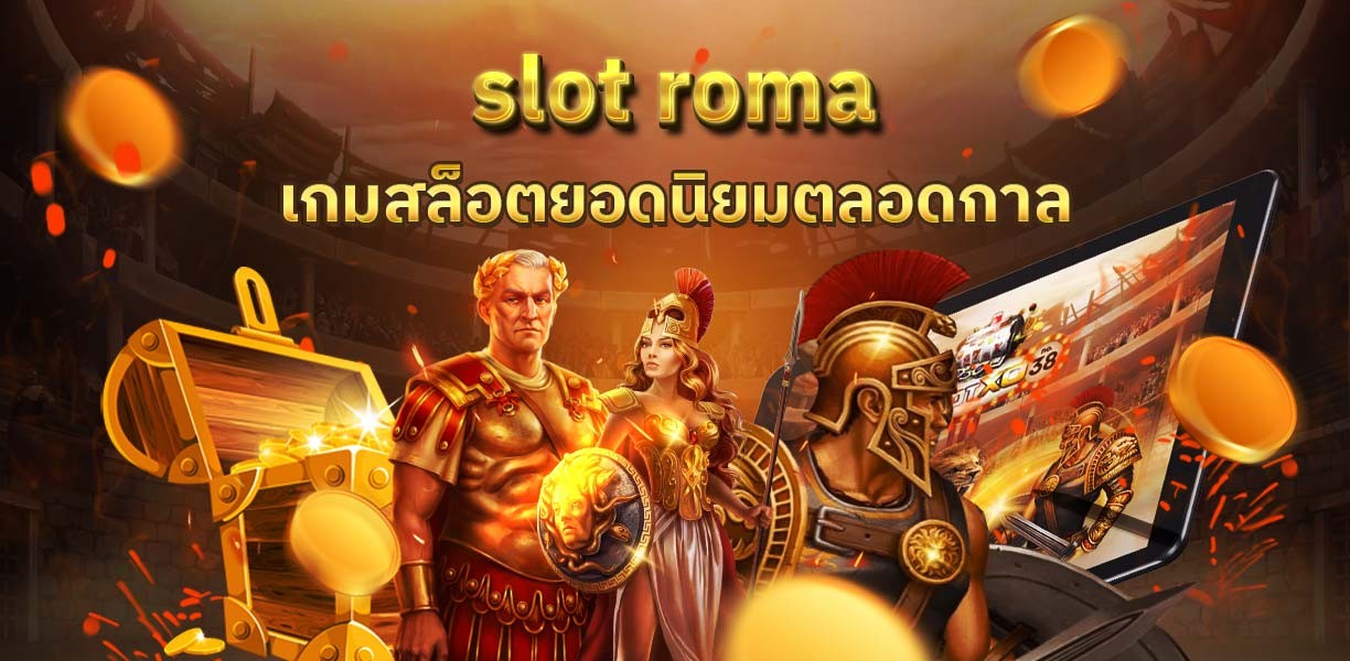 slot_roma_slotxo_xoslot_casino