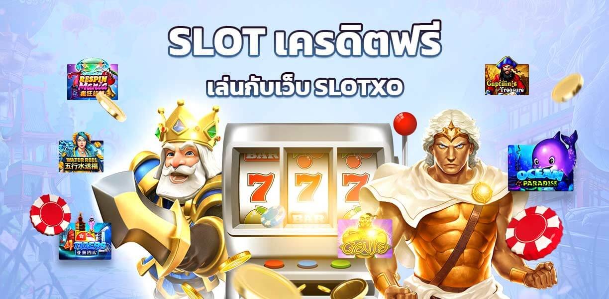 xoslot_casino_slot_free_credit