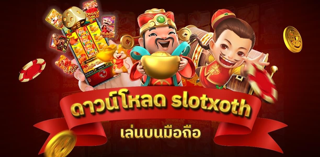 xoslot_casino_slotxo_download-slotxoth