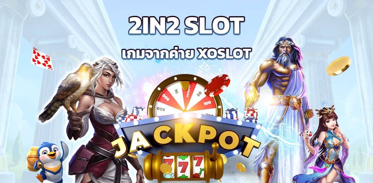 xoslot_casino_slotxo_2in2_slot