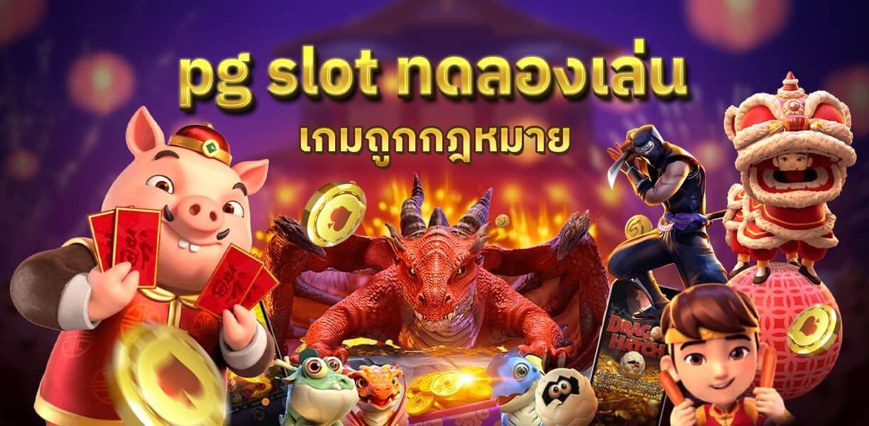 xoslot_casino_slotxo_pg-slot-play