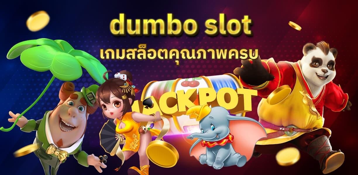 xoslot_casino_slotxo_dumbo-slot