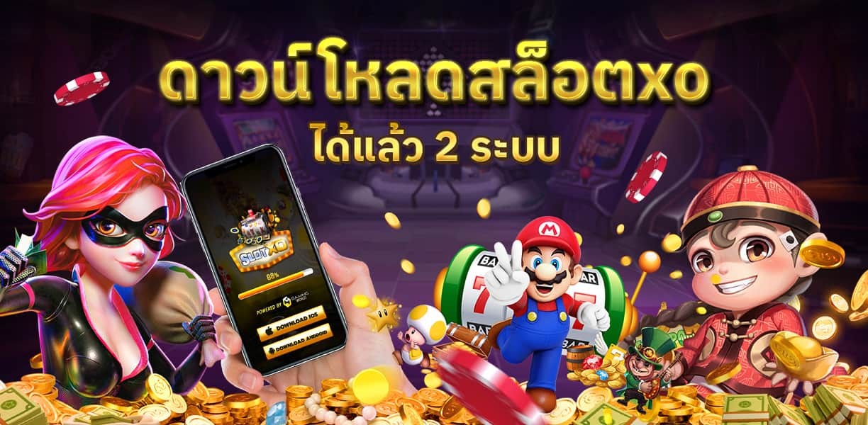 slotxo_xoslot_casino_load_xo_slots