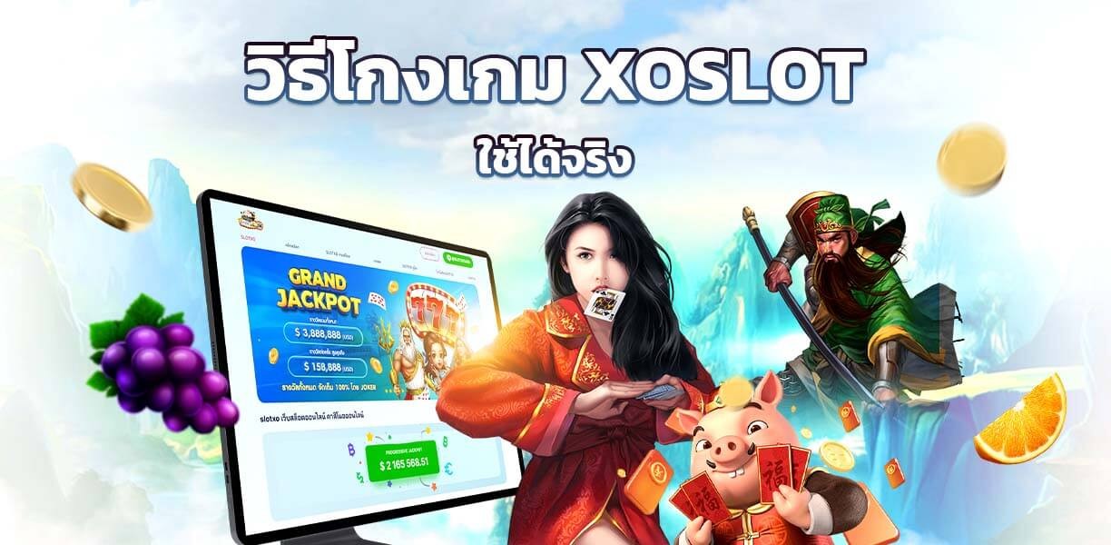 xoslot_slotxo_casino_slot_hack