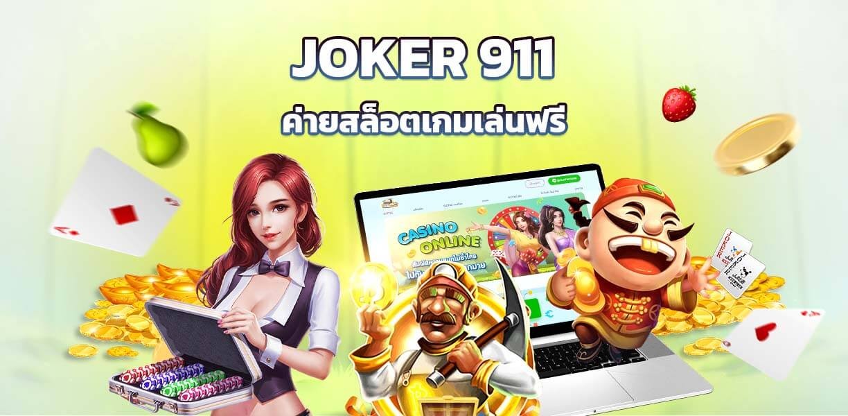 xoslot_casino_slotxo_joker_slot_911