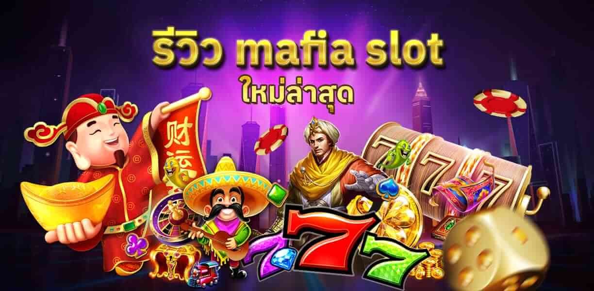 xoslot_casino_slotxo_mafia-slot_new